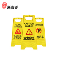 斯赛孚 SF-RLA01 A字人形办公区临时警示立牌