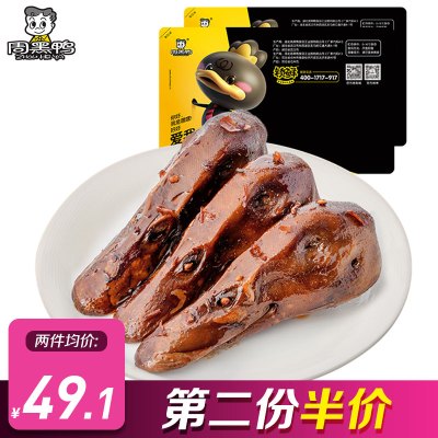 周黑鸭旗舰店-锁鲜卤鸭头280gX2盒装特产肉类零食休闲卤味小吃