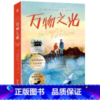 万物之光 [正版]万物之光 卡蒂娅·巴伦著 百班千人59期五年级共读书国际大奖儿童文学经典读物 一部美丽动人 让人又哭