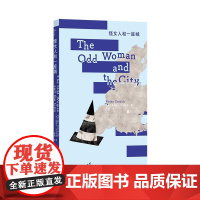 后浪正版 怪女人和一座城 薇薇安·戈尔尼克 女性成长 回忆录非虚构文学