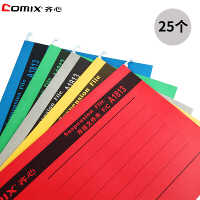 齐心(comix)A1813吊挂快劳文件夹25个/包彩色纸质吊挂资料夹倒挂文件夹酒店办公挂劳夹分类文件夹颜色随机