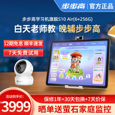 步步高家教机S10 6+256G Air流光金 12.7英寸 护眼平板电脑 英语学习机 学生平板 点读机 早教机