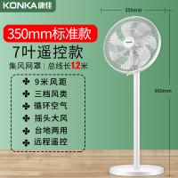 康佳(KONKA)电风扇落地扇KF-LY19D30家用立式电扇音静办公宿舍大风强力摇头台式风扇遥控款