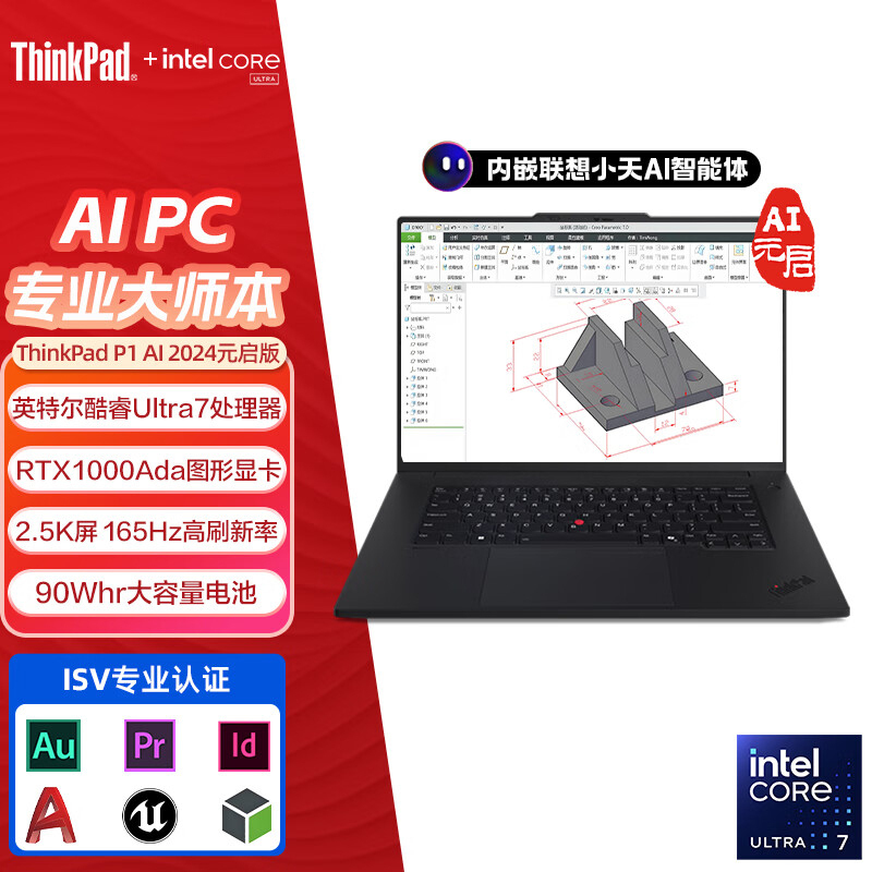联想ThinkPad P1隐士 16CD 2024 AI元启 移动图形工作站游戏笔记本电脑定制(UItra7-155H RTXA1000 32G内存 2T固态 2.5K屏)质保3年