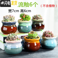 三维工匠多肉花盆陶瓷粗陶透气家用肉肉植物创意大口径创意小花盆 花边流釉6个 小花盆容器