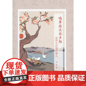 啮草坡头卧夕阳