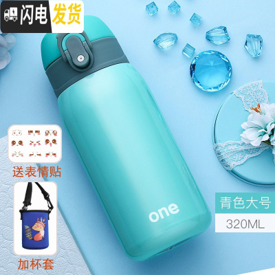 三维工匠保温杯女便携男孩女童小学生防摔儿童水杯子可爱小孩小容量茶杯 青色大号320+杯套