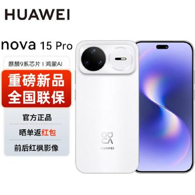 华为nova15 Pro 256GB 零度白 麒麟9010S芯 多焦段红枫影像 100W快充 6500大电池 北斗卫星图片消息 防尘防水 双卡鸿蒙AI NFC 红外遥控手机