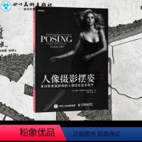 [正版]人像摄影摆姿:来自职业摄影师的人像摆姿技术指导 [美]琳赛·阿德勒(Lindsay Adler) 著 薛蕾 翟