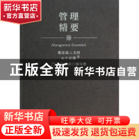 正版 管理精要(高效能人士的七个习惯25年企业培训精华录) (美)史