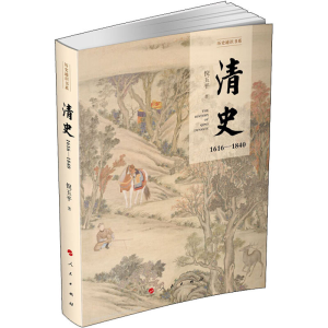 [M]清史 1616-1840-9787010219301