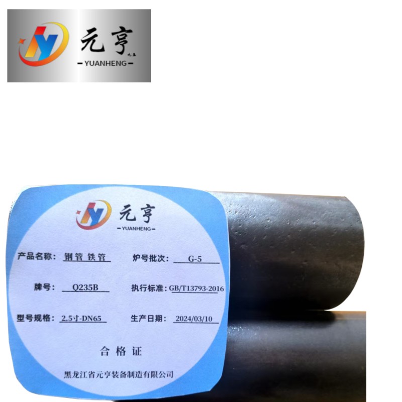 元亨九五 钢管 2.5寸-DN65 kg