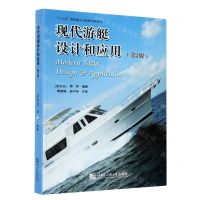 [N]现代游艇设计和应用(第2版)-9787566127761
