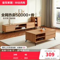 全友家居 现代简约茶几电视柜 木纹多储物空间茶几电视柜 客厅家具 多组合可选