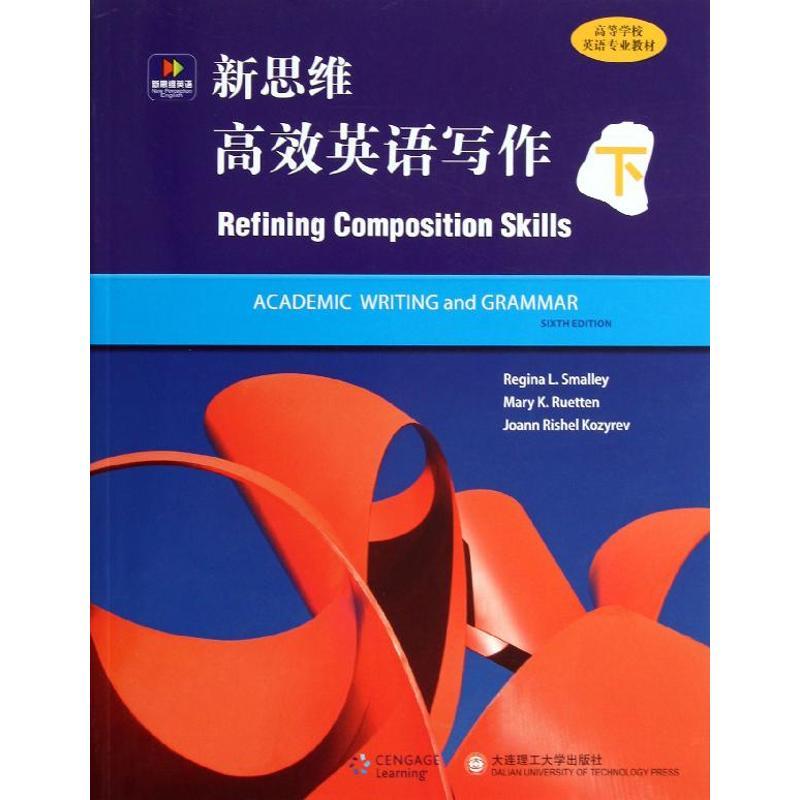 正版新书]新思维高效英语写作(下)斯莫利9787561171868
