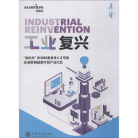 [M]工业复兴-9787313207586