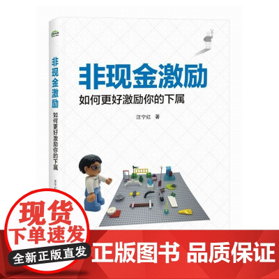 非现金激励(如何更好激励你的下属)