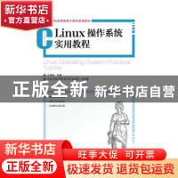 正版 Linux操作系统实用教程(本科) 于德海 人民邮电出版社 97871