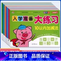 两本任选 幼小衔接 [正版]9册彩虹早教入学准备大练习拼音语言数学及描红加减法练习新蒙氏幼儿学前专项训练入学准备幼小衔接