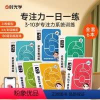 [全9册]专注力+幼儿全脑开发 [正版] 专注力训练6岁以上一日一练记忆力拼音数学宫格迷宫听力视觉抗干扰训练幼儿园3-1