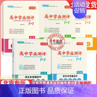 [5册]语数英+物化 高中通用 [正版]2024版北京高中学业水平指导方案合格性考试语文数学英语物理化学思想政治历史地理