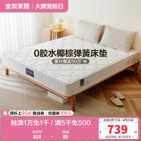 全友家居 锰钢弹簧床垫1.8米双人床垫 1.5米单人床垫