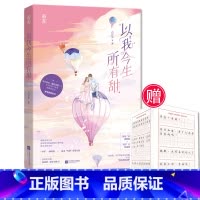 [正版]随书赠字帖 以我今生所有甜 六盲星 原名把绷带还给我 新增宠爱番外 一瞬间喜欢你 如果月亮不抱你同作者 青