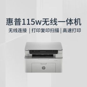 惠普(HP) 115w 新一代黑白激光机无线打印机一体机惠普打印机家用办公打印机惠普打印复印扫描一体机惠普激光打印机替代 hp136wm/126a 标准配置