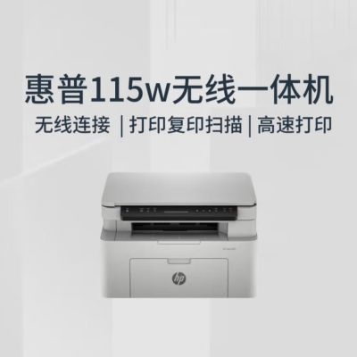 惠普(HP) 115w 新一代黑白激光机无线打印机一体机惠普打印机家用办公打印机惠普打印复印扫描一体机惠普激光打印机替代 hp136wm/126a 标准配置