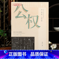 柳公权九嶷山赋 [正版]学海轩柳公权九嶷山赋古代书家小楷选原色原帖简体旁注用笔结字特点作品介绍赏析柳体楷书毛笔书法字帖临