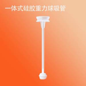 1根内嵌重力球吸管