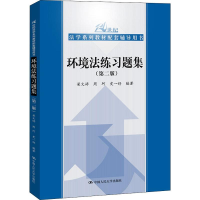 音像环境法练习题集(第2版)梁文婷,周珂,史一舒
