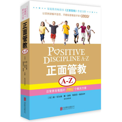 醉染图书正面管教(A-Z)9787550218383
