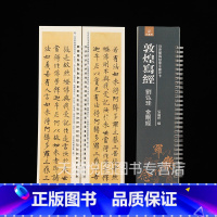 刘弘珪 [正版]敦煌写经妙法莲花经兜沙经大般涅槃经 近距离临摹字帖练字卡原大碑帖全文毛笔字帖书法临摹繁体旁注活页字卡练字