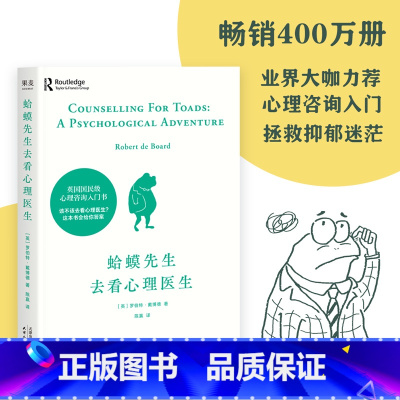 [3册]世界尽头的咖啡馆+重返世界尽头的咖啡馆+人生五事 [正版]书籍蛤蟆先生去看心理医生 心理学书籍英国经典心理咨询入