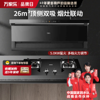万家乐 26m³顶侧双吸 烟灶联动油烟机 K7R2+C2R1 26立方大吸力家用吸油烟机 家用灶具两件套装家