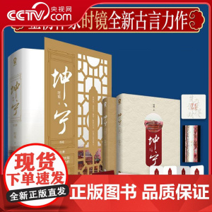 [央视网]坤宁终章全2册 时镜著 白鹿张凌赫主演电视剧 宁安如梦小说 原著古言古风青春重生宫斗权谋 正版书籍 DD