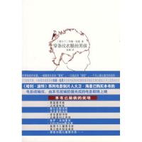 正版新书]穿条纹衣服的男孩(爱尔兰)伯恩 龙婧9787561340141