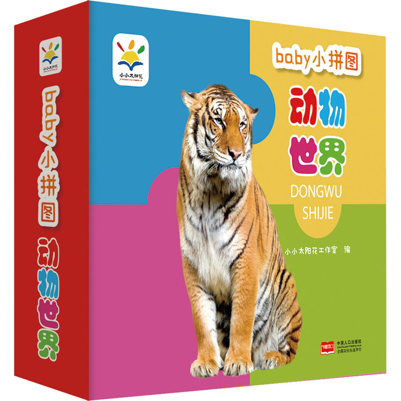 醉染图书baby小拼图 动物世界9787510170362