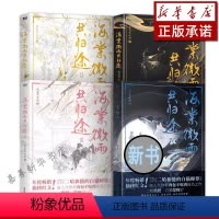 [正版]图书海棠微雨共归途1-4 肉包不吃肉 海报日记残页招生帖折页卡寄语卡片二哈和他的白猫师尊问归途实体书古风晋江