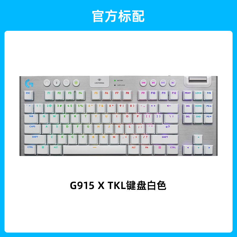 罗技G G915X无线 无线键盘TKL蓝牙RGB机械游戏充电式键盘无线机械