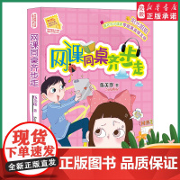 阳光姐姐小书房——网课同桌齐步走 伍美珍 倾听孩子内心的声音,抒写童年成长的快乐 暑假阅读好书 小学中高年级学生课外阅读