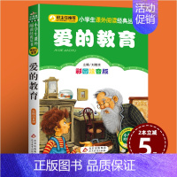 爱的教育 [正版]班主任 草原上的小木屋 彩图注音版 语文故事书必读丛书 1-2-3年级小学生课外书读物6-7-8-9-