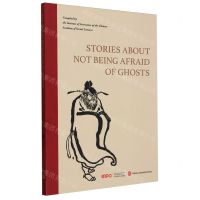 [N]不怕鬼的故事(英文版)-9787119137964