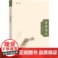 醉染图书味兼南北9787807681229