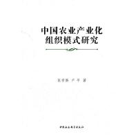 正版新书]中国农业产业化组织模式研究张学鹏 等9787500497240