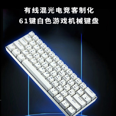 捌木熊 GJC-JX0002 有线混光电竞客制化61键白色游戏机械键盘(单位:个)