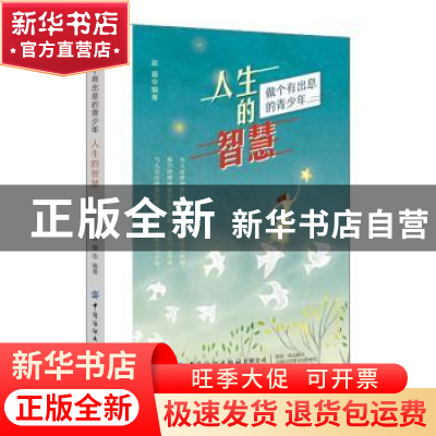 正版 克服人性的弱点(做个有出息的青少年) 王闵 中国纺织出版社