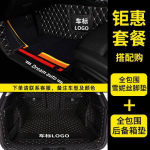 [补贴10%]全包围汽车脚垫专用轩逸朗逸宝来速腾英朗哈佛H6思域雅阁天籁福特
