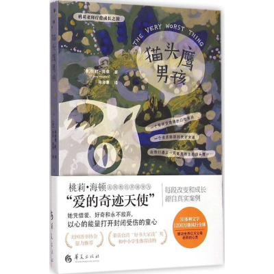 [M]猫头鹰男孩-9787508082998